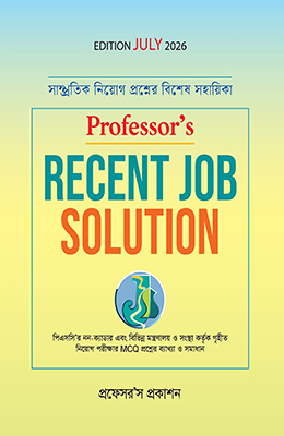 Professor's Recent Job Solution MCQ (July 2026)